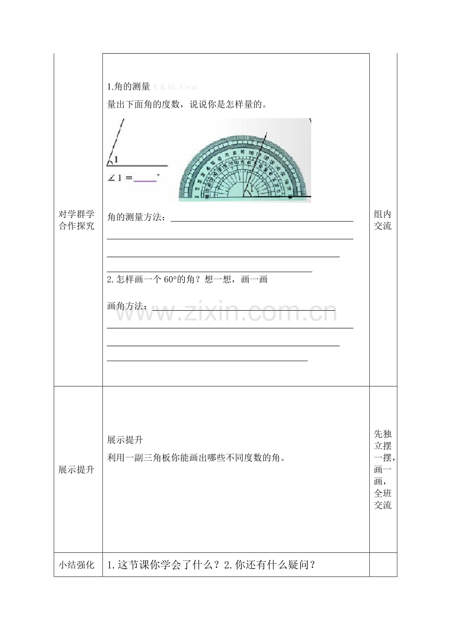 角的度量（二）导学案.doc_第2页