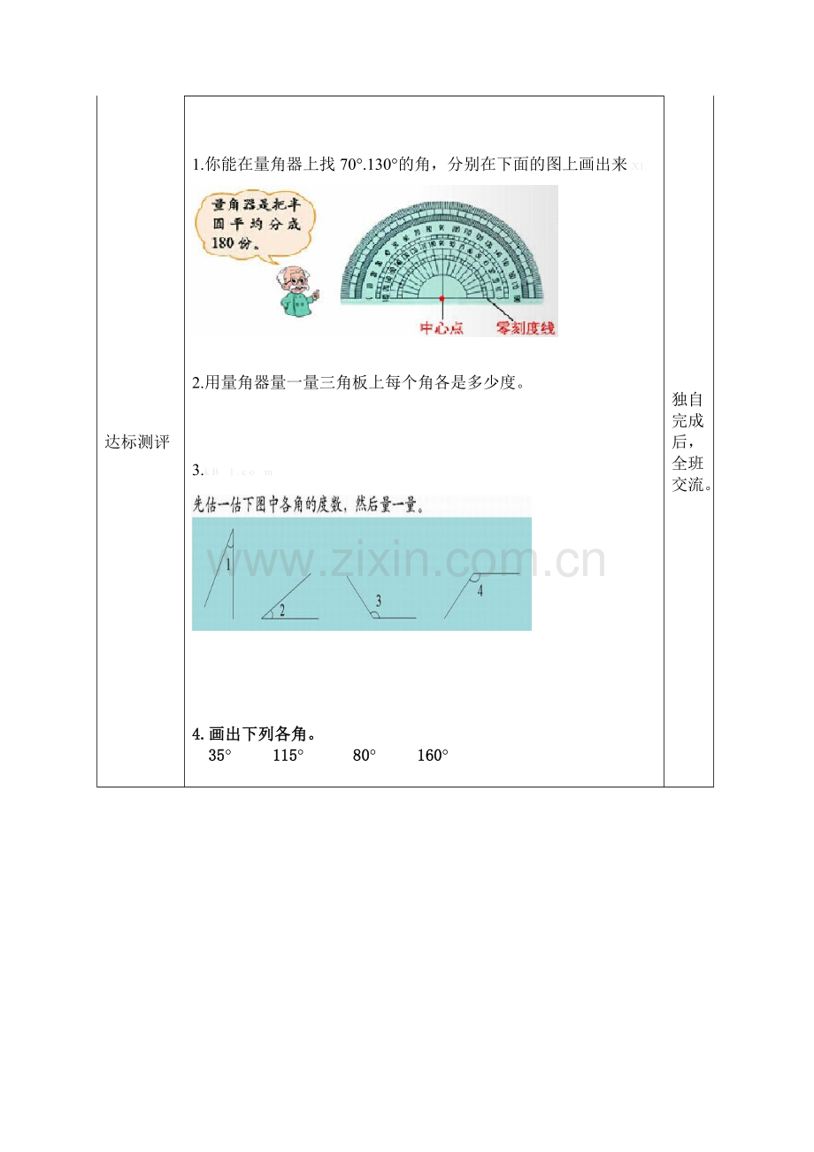 角的度量（二）导学案.doc_第3页