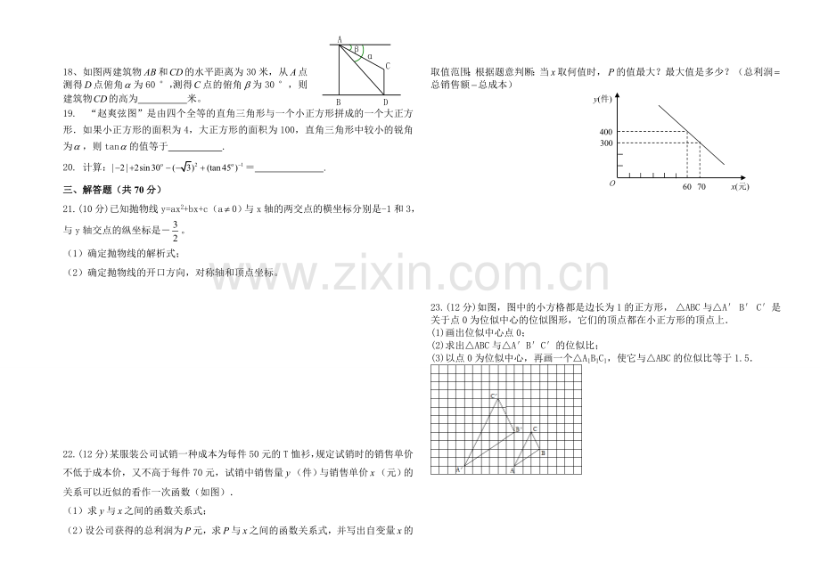 数学下册第一次月考试卷.doc_第2页