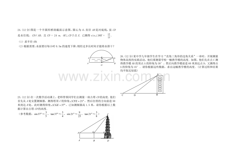 数学下册第一次月考试卷.doc_第3页