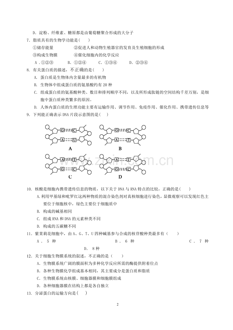 高一生物期中考试-试卷.doc_第2页