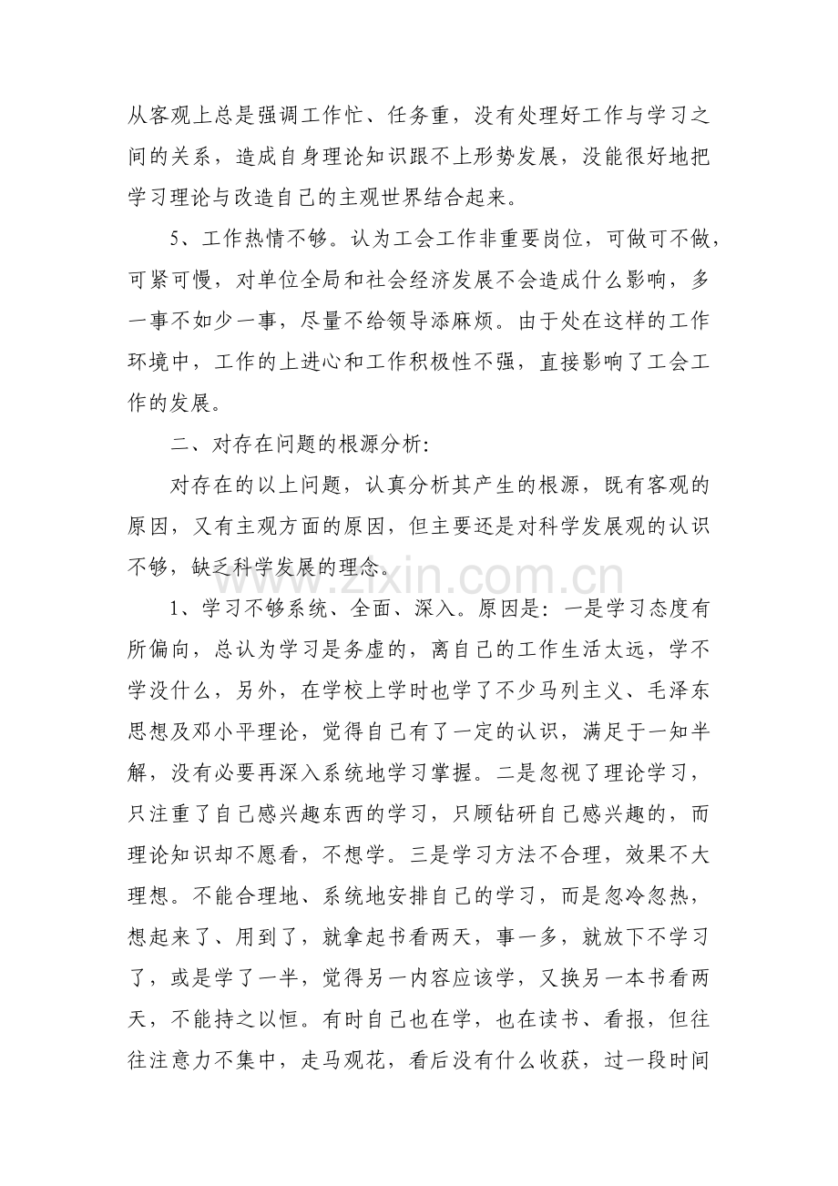 关于村党支部组织生活会对照检查材料【十二篇】.pdf_第2页