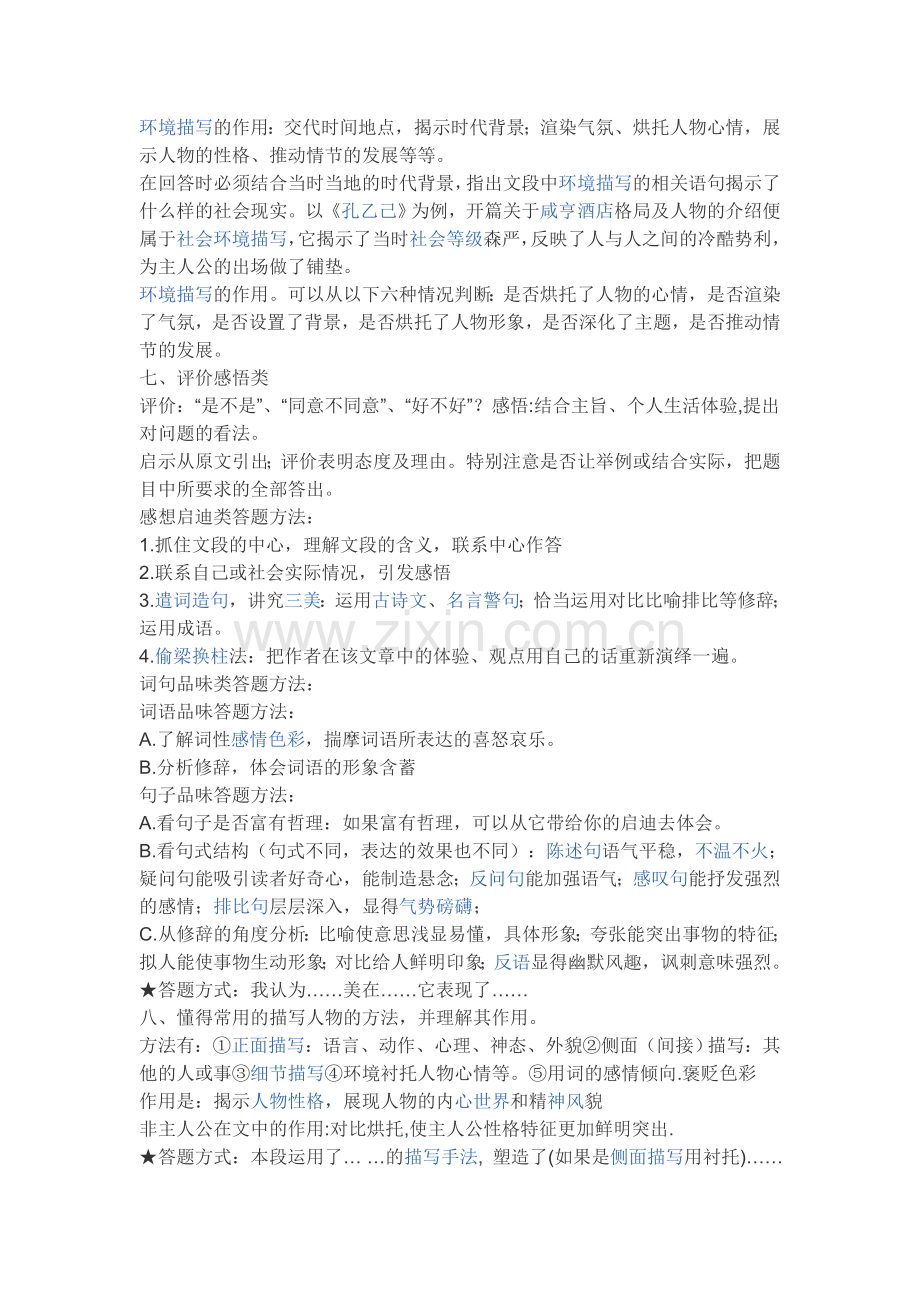 现代文阅读现代文阅读解题技巧.doc_第2页