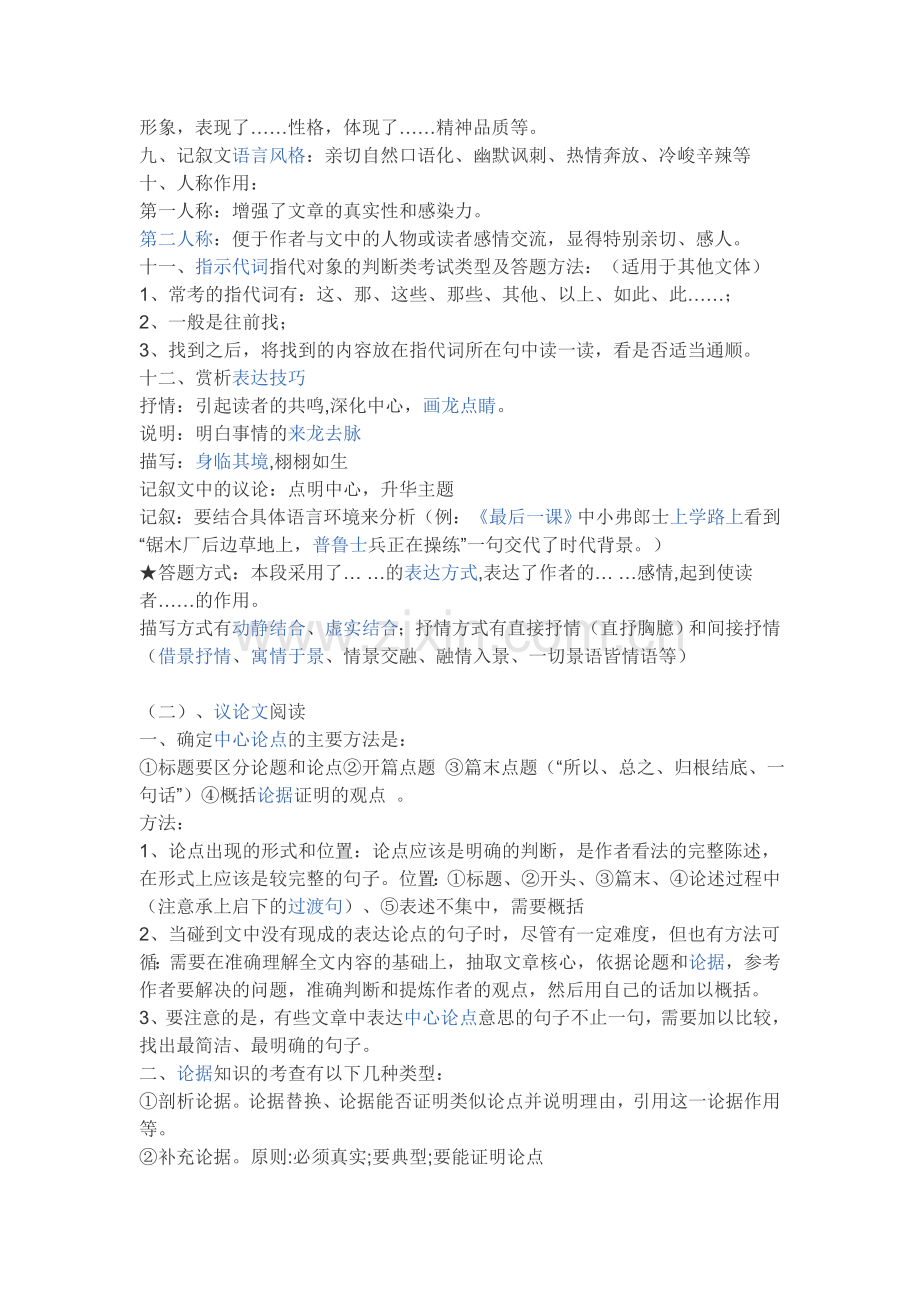 现代文阅读现代文阅读解题技巧.doc_第3页