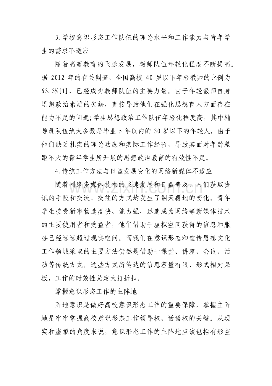 意识形态工作汇报材料范文(5篇).pdf_第2页