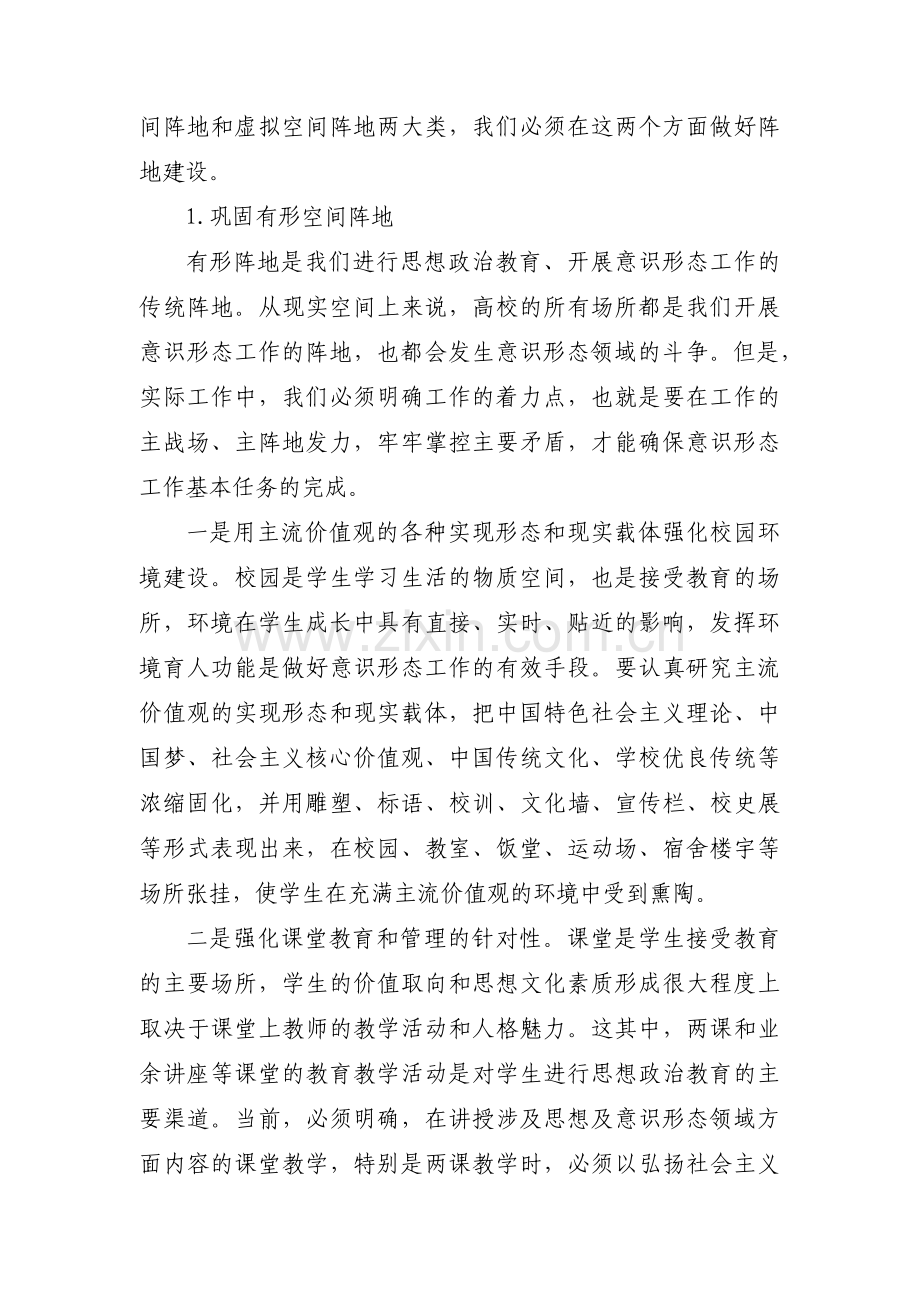 意识形态工作汇报材料范文(5篇).pdf_第3页