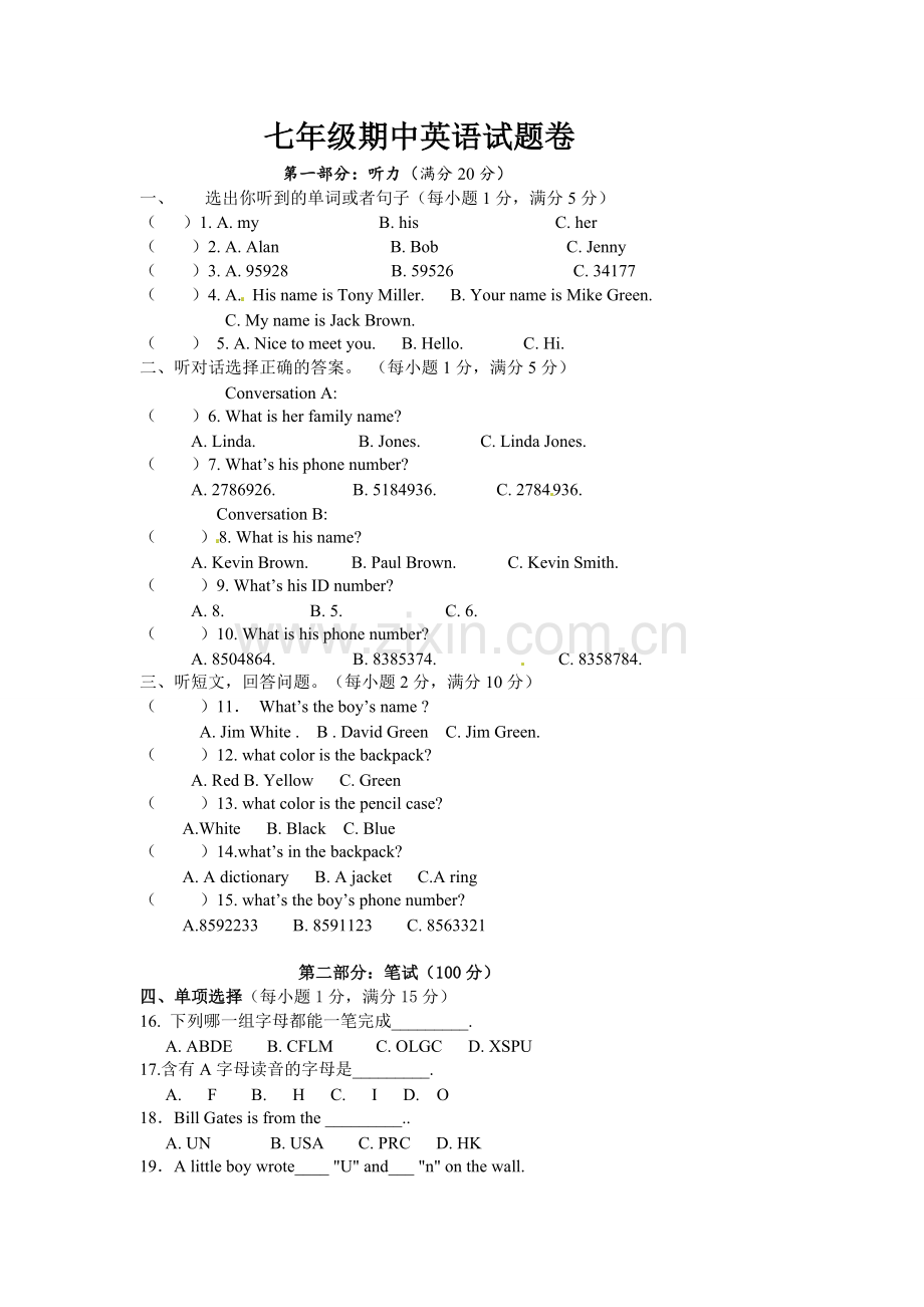 七上期中试卷.doc_第1页