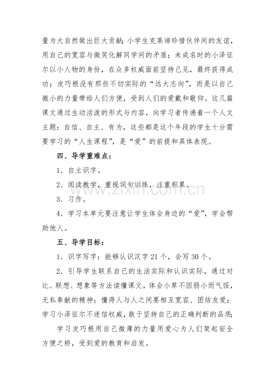 四年级上册第五单元学情分析.doc_第2页