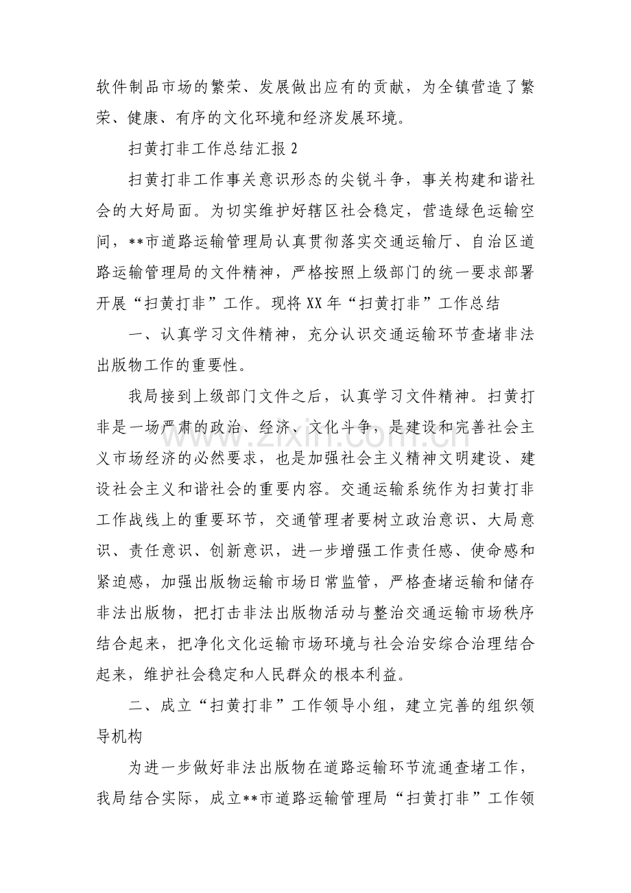 扫黄打非工作总结汇报范文(16篇).pdf_第3页