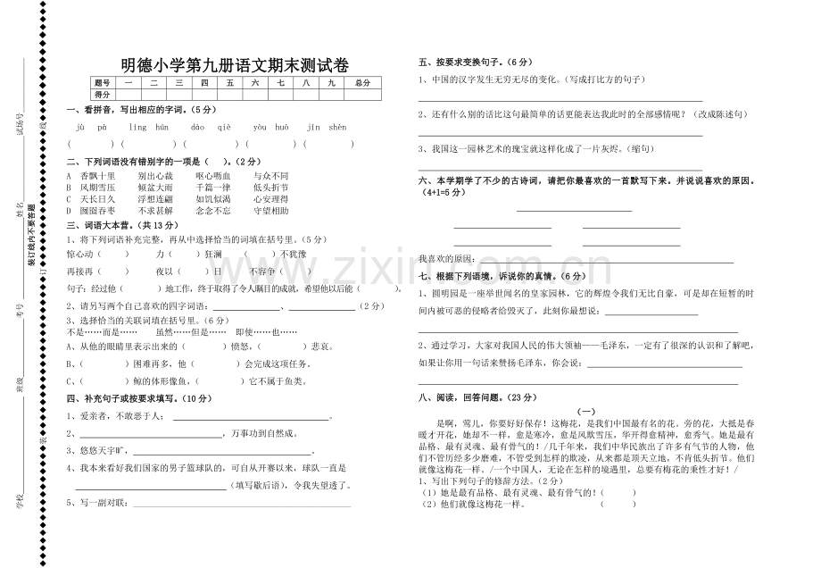 五年级语文检测卷.doc_第1页