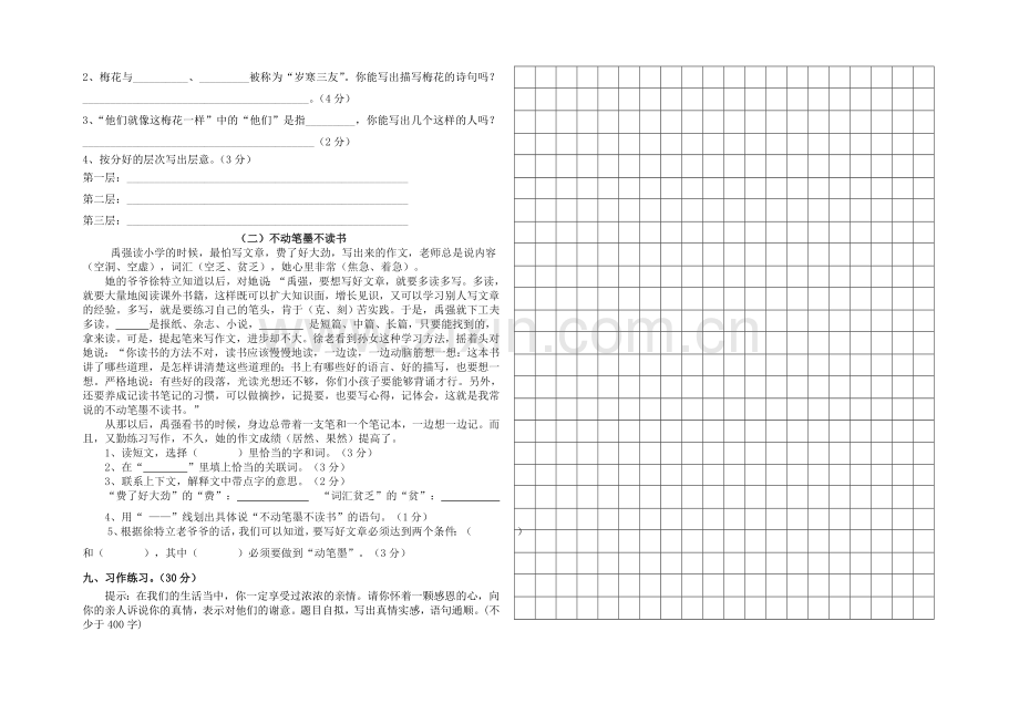 五年级语文检测卷.doc_第2页