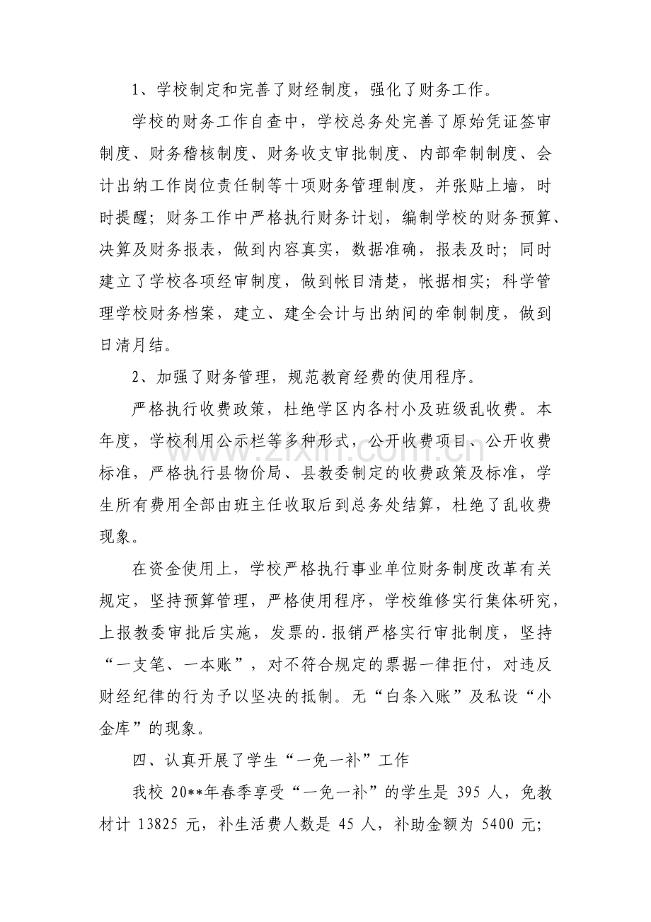 学校中务工作自查报告【三篇】.pdf_第2页