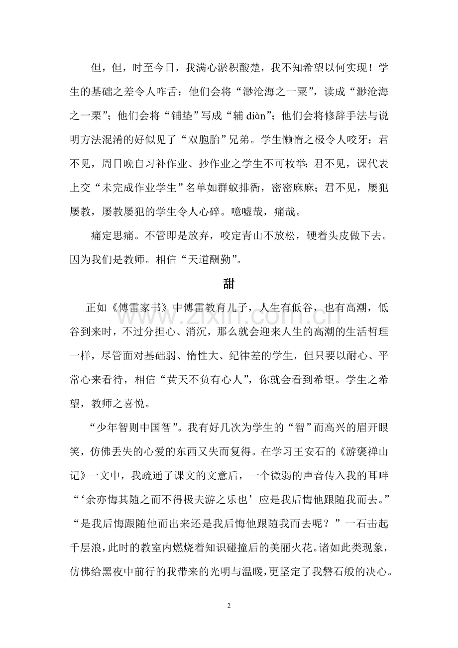 语文教师的工作五味.doc_第2页