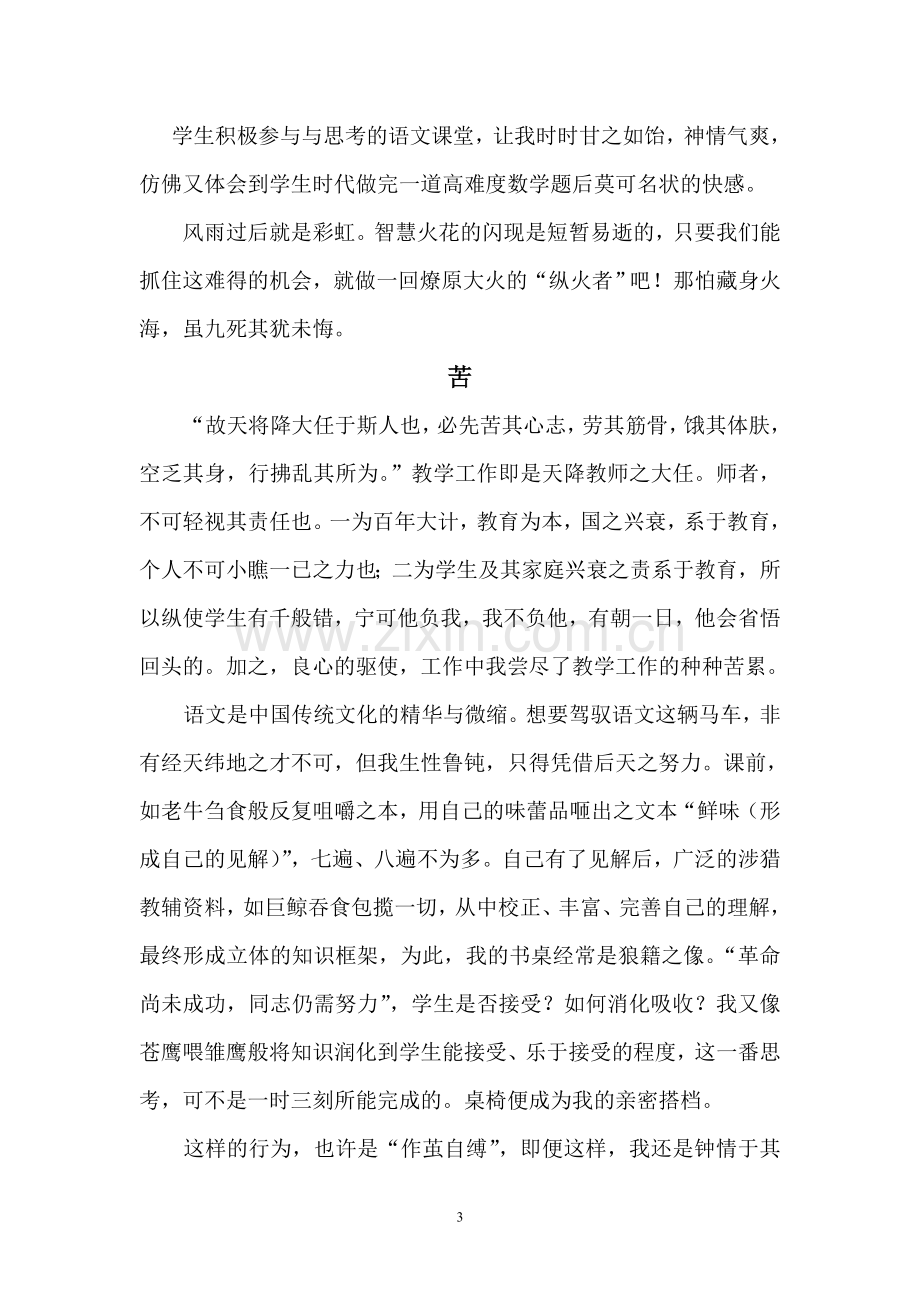 语文教师的工作五味.doc_第3页