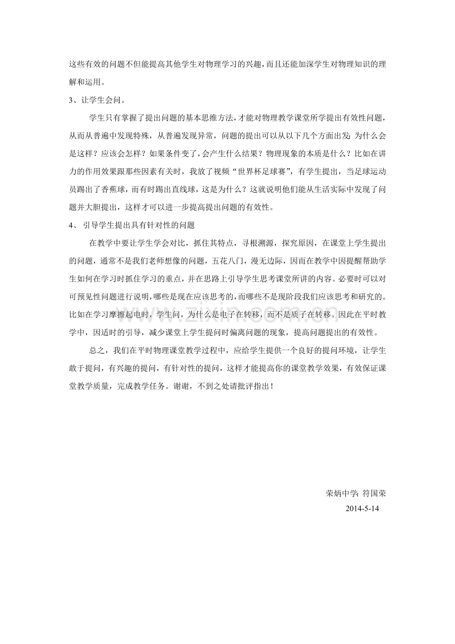 浅谈物理教学中如何提高学生提问的有效性.doc_第2页