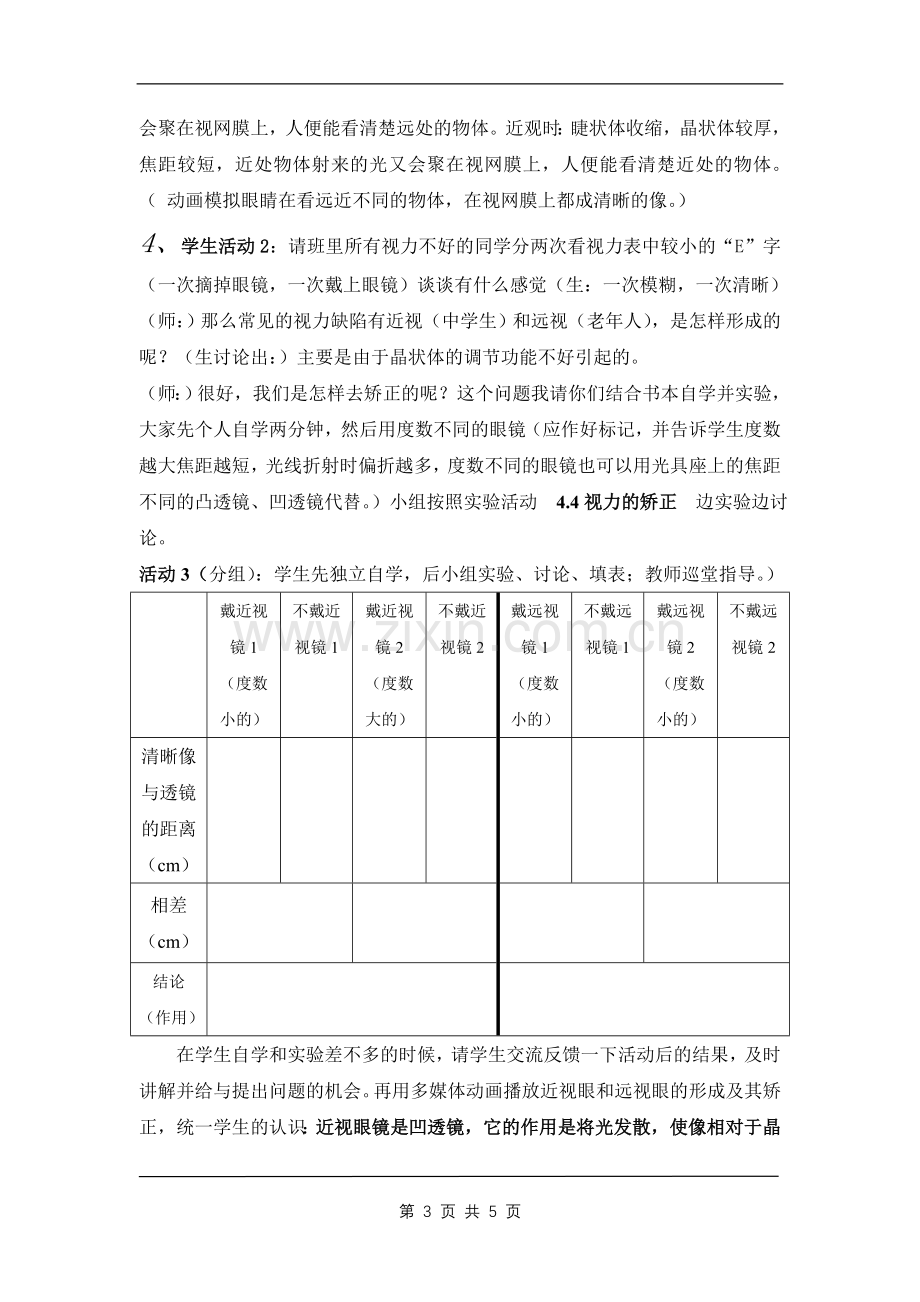 照相机与眼睛视力的矫正.doc_第3页