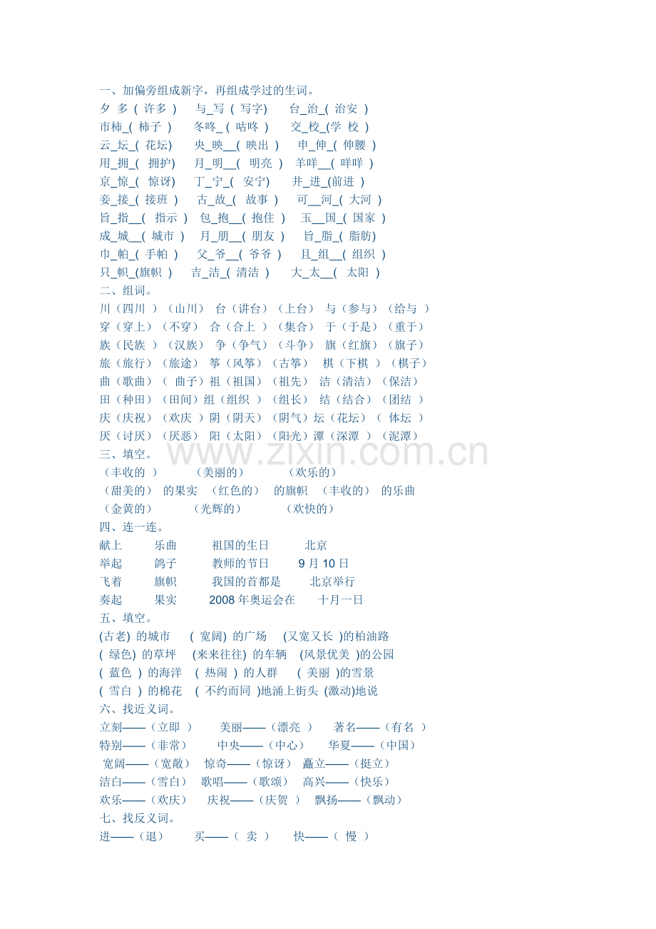 二年级语文第三册第一单元测试卷.docx_第3页