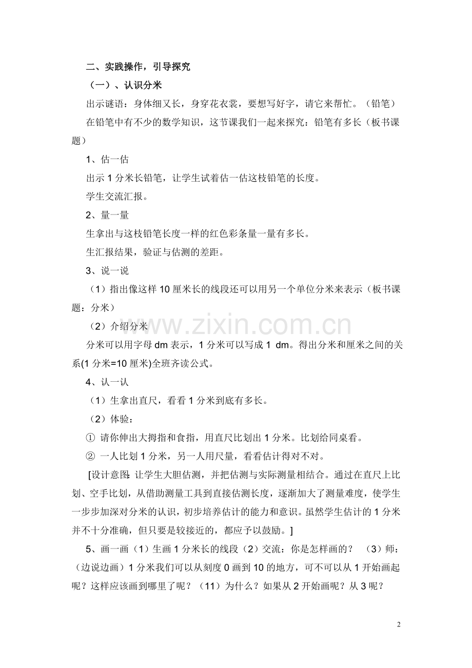 铅笔有多长教学设计.doc_第2页