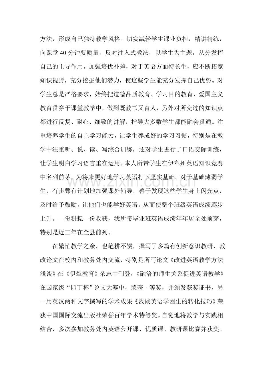 教师技术职称工作总结.doc_第2页