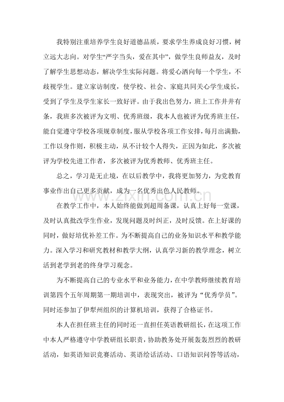 教师技术职称工作总结.doc_第3页