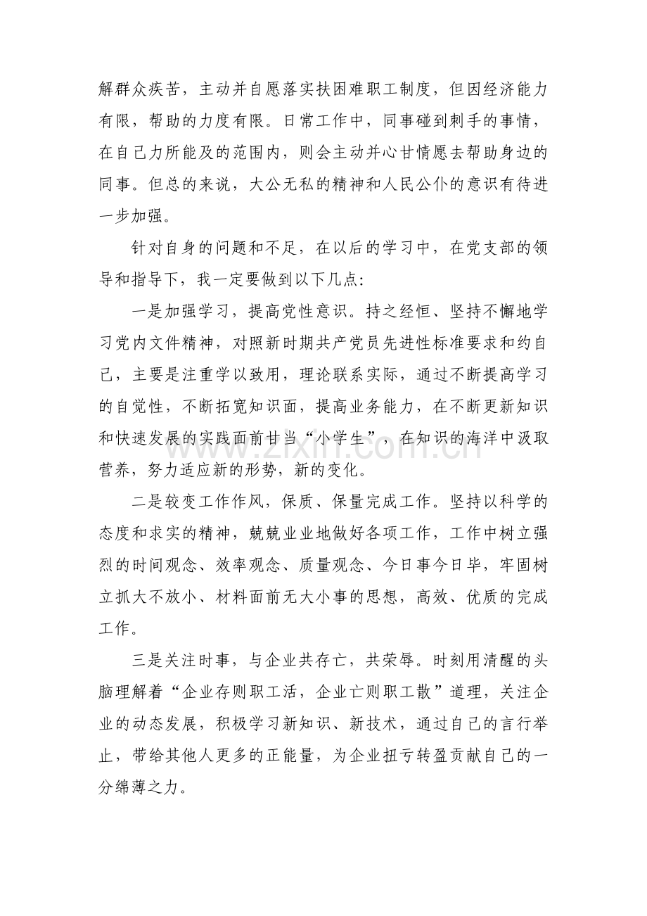 党员意识存在的问题范文(6篇).pdf_第2页