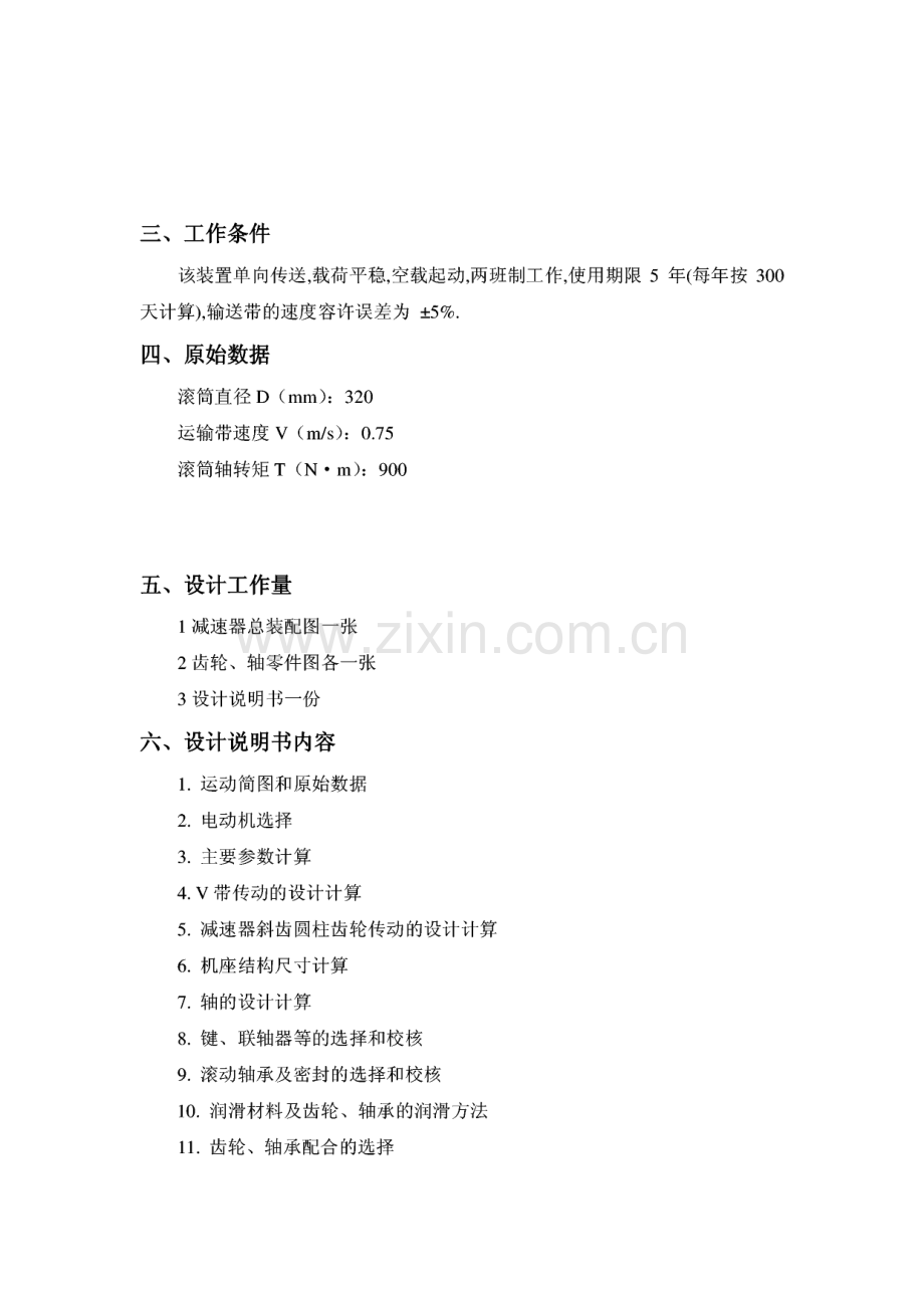 机械设计课程设计-二级斜齿圆柱齿轮减速器.pdf_第2页