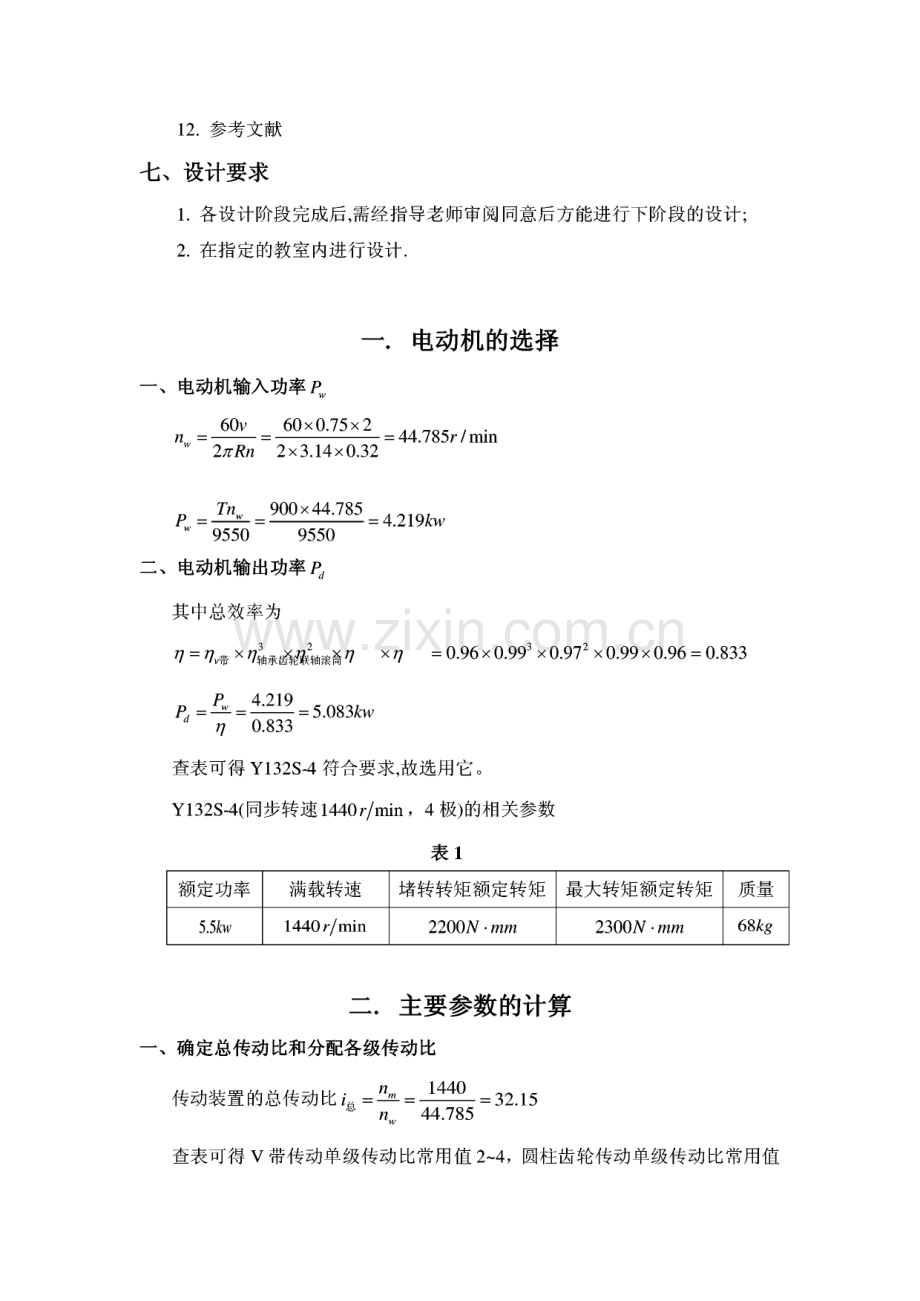 机械设计课程设计-二级斜齿圆柱齿轮减速器.pdf_第3页