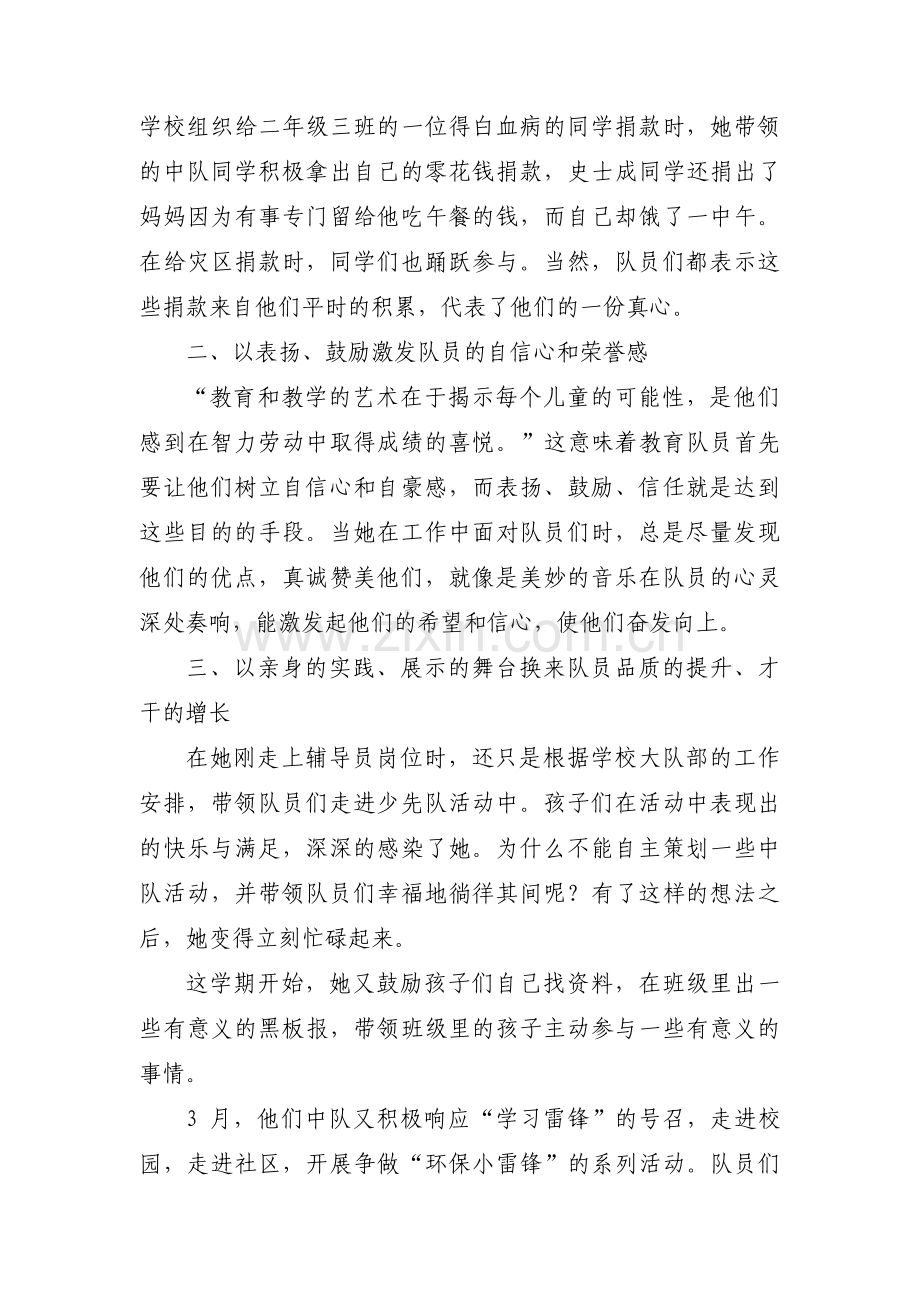 优秀大队辅导员先进事迹材料集合4篇.pdf_第2页