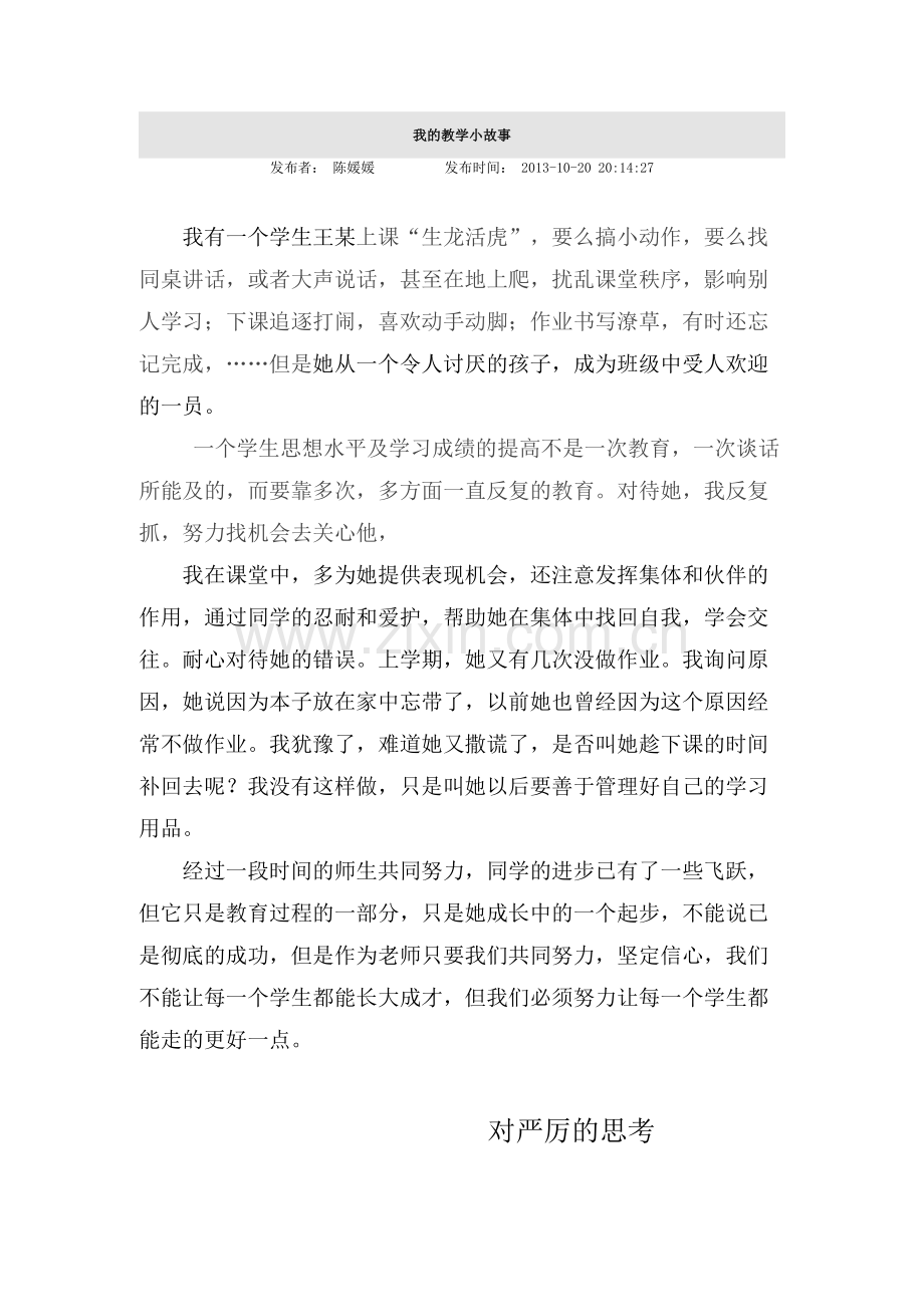 我的教学小故事.docx_第1页