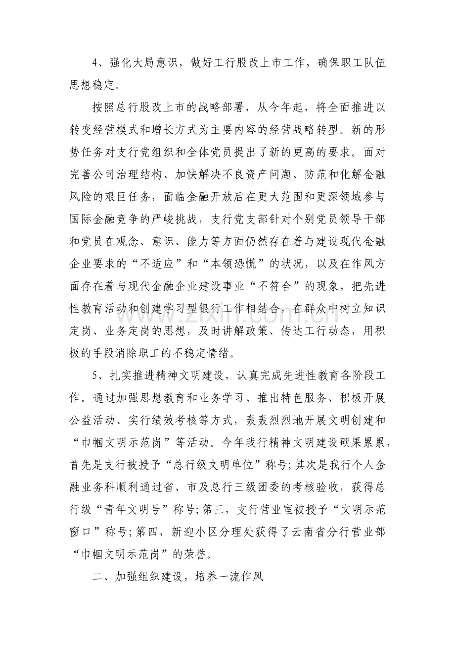 银行党务工作者先进事迹材料范文(通用17篇).pdf_第3页