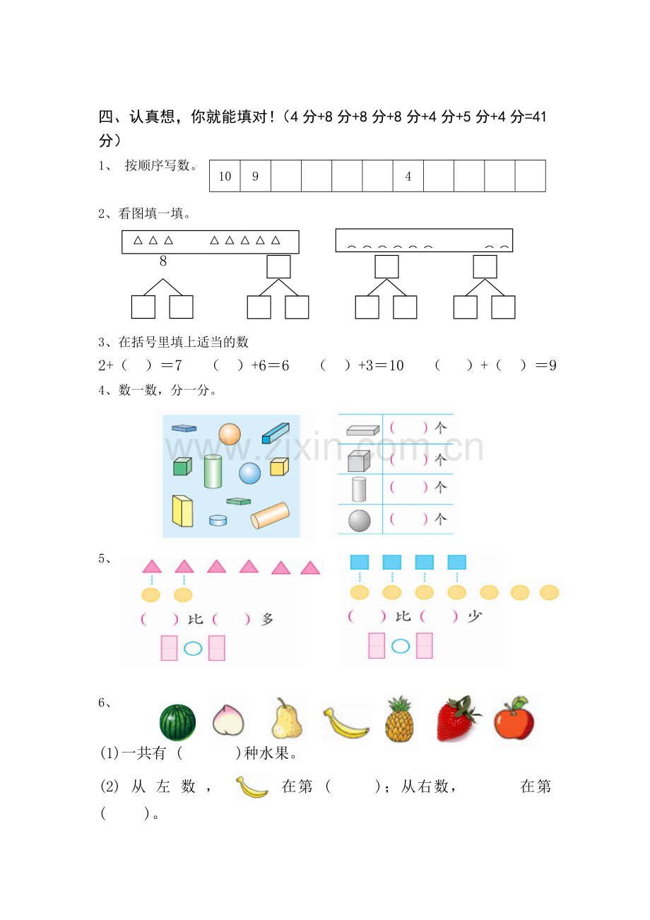 一年级数学上册期中试卷.doc_第2页