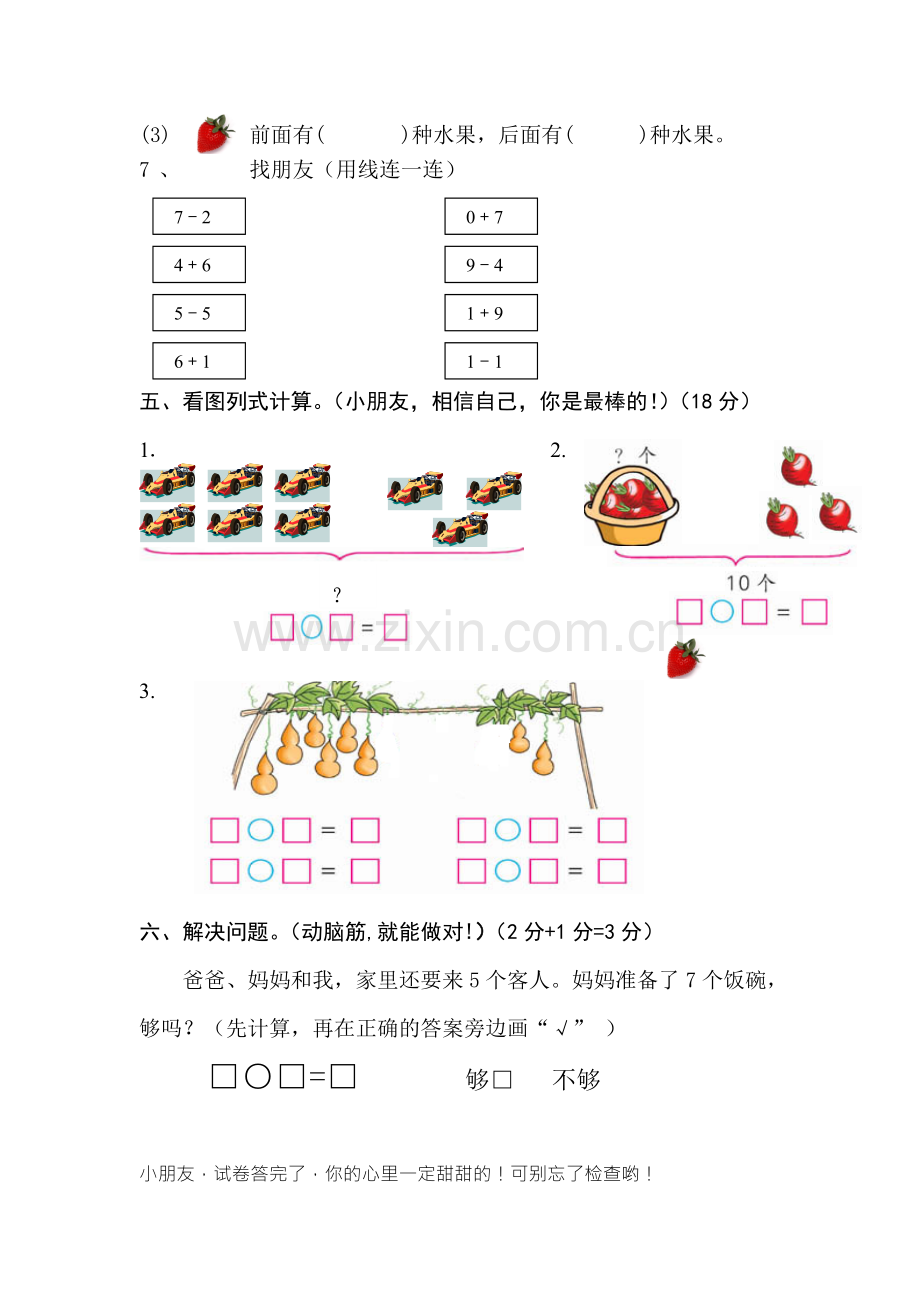 一年级数学上册期中试卷.doc_第3页