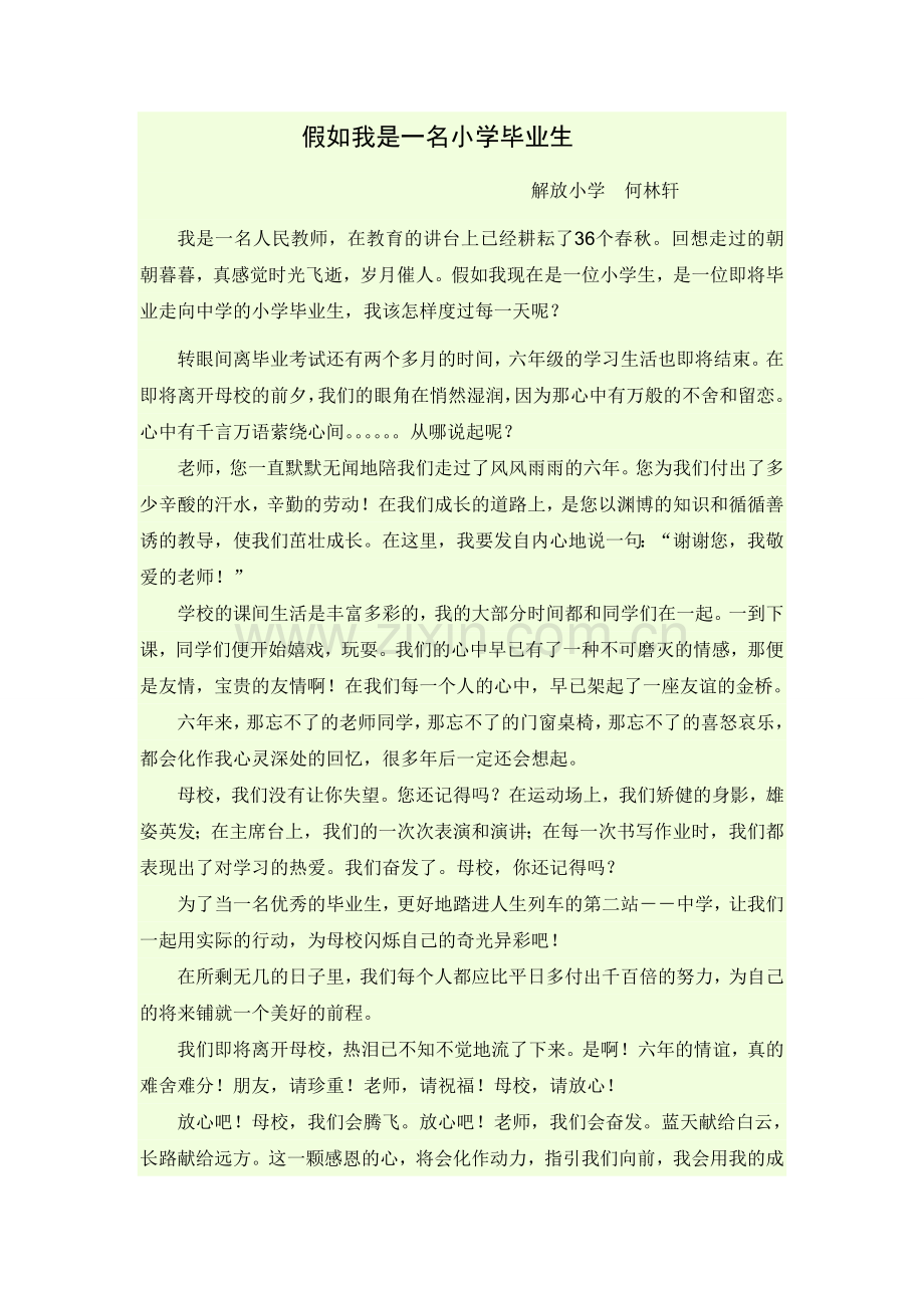 假如我是一名小学毕业生.doc_第1页