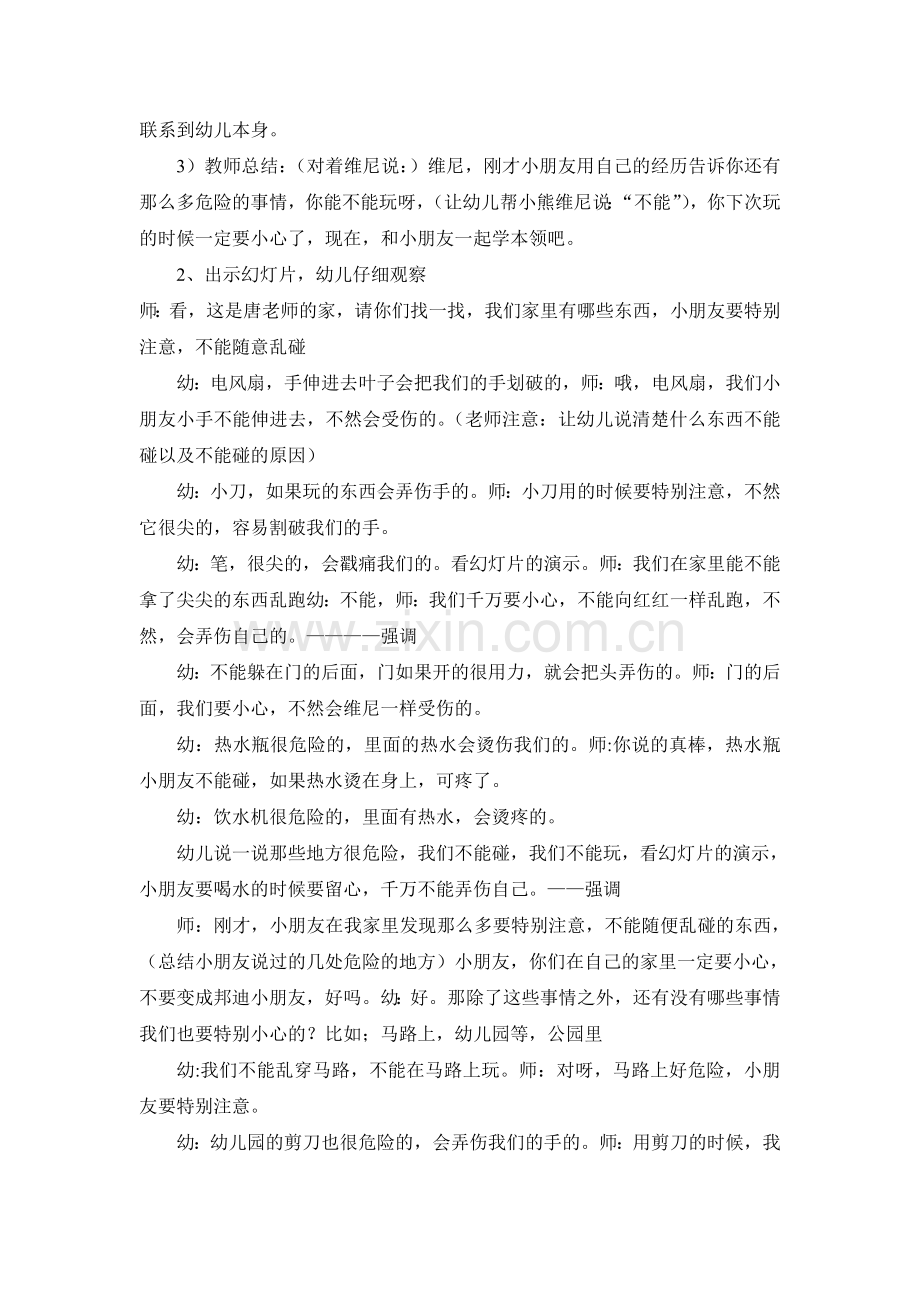 小班安全教案我的身体我做主.doc_第2页