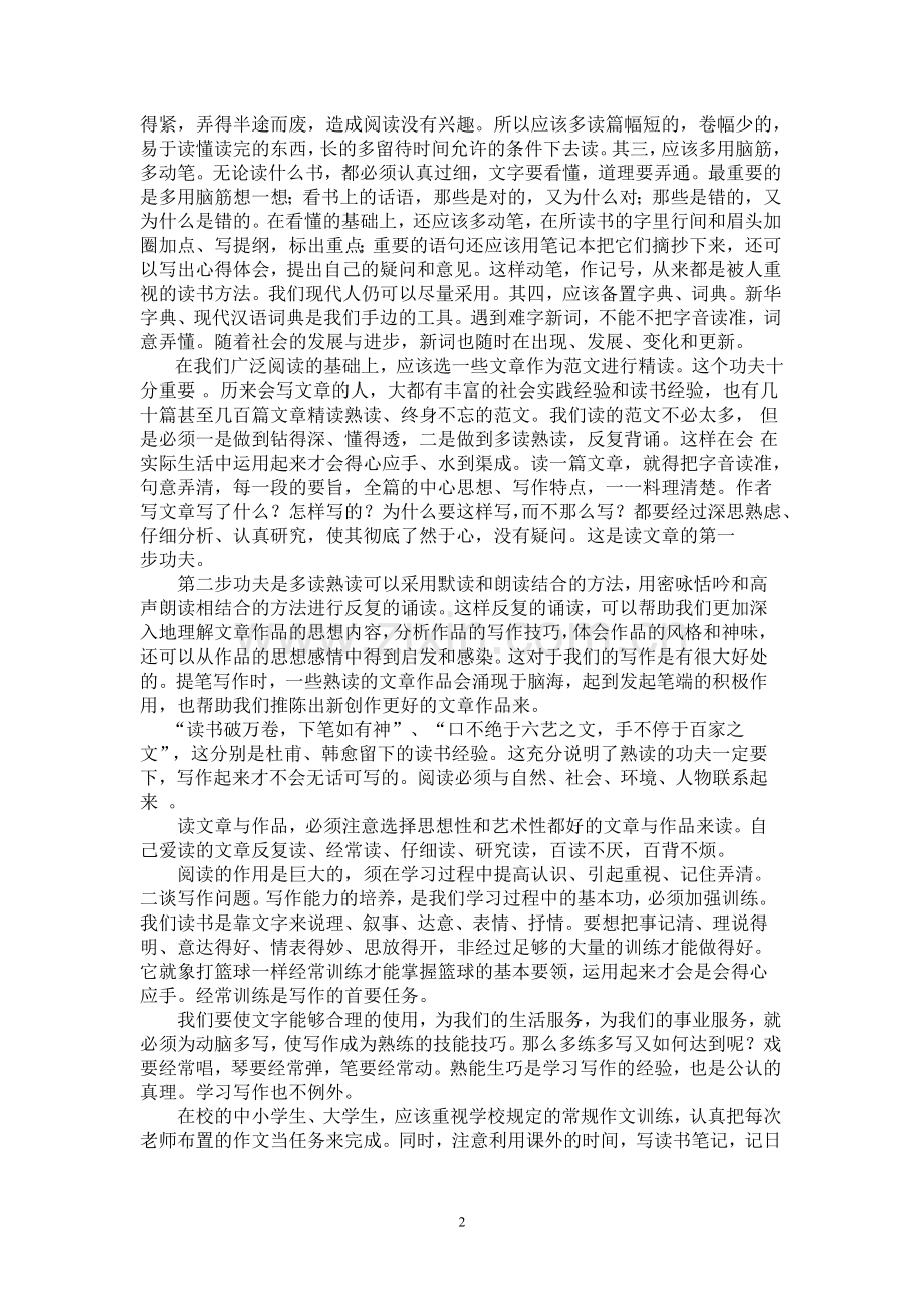 谈谈学习语文的重要性.doc_第2页