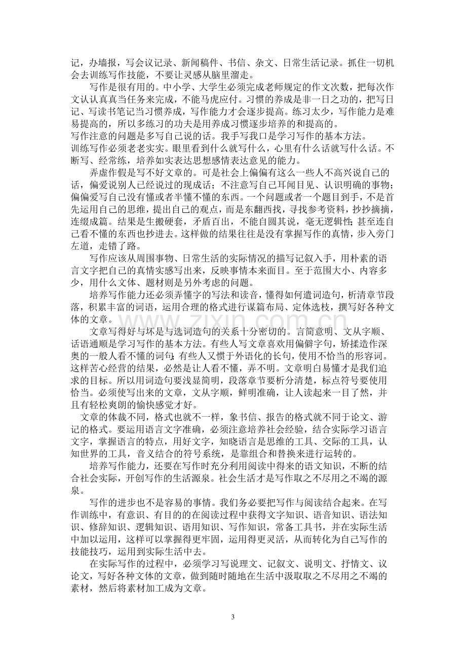 谈谈学习语文的重要性.doc_第3页