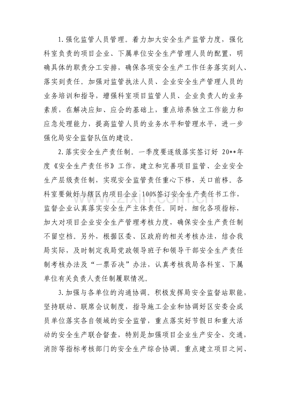 关于卫生健康委安全生产与消防安全工作情况汇报【六篇】.pdf_第2页