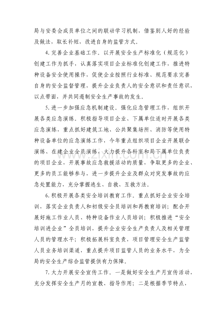 关于卫生健康委安全生产与消防安全工作情况汇报【六篇】.pdf_第3页