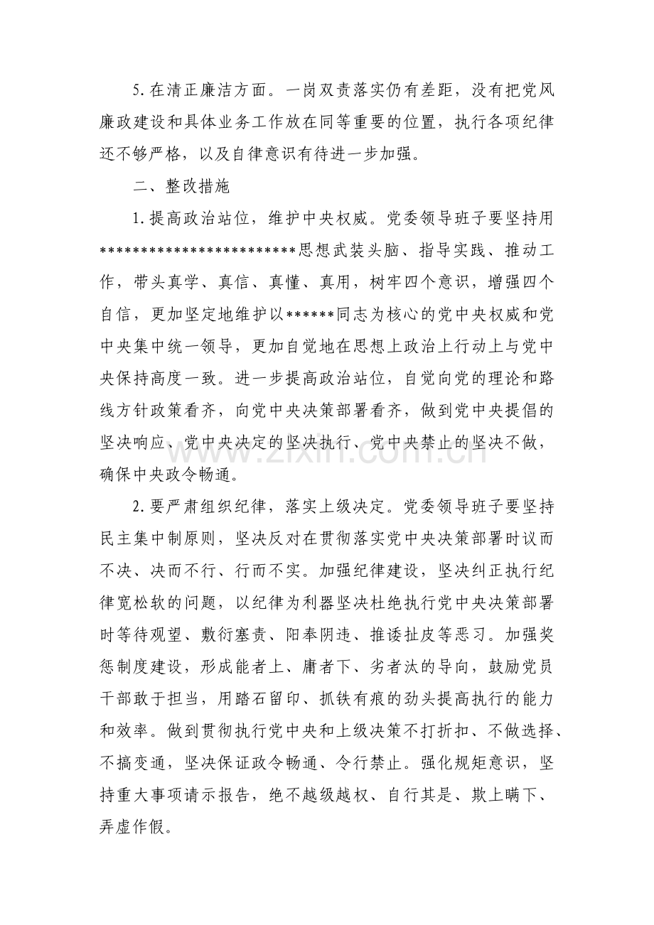 教师党员检视问题清单及整改措施【8篇】.pdf_第3页