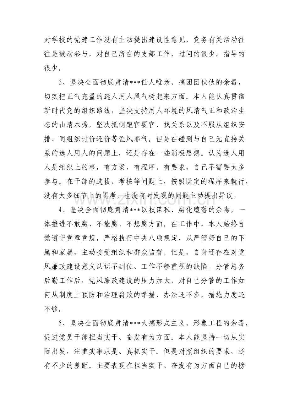 肃清流毒个人自查自纠报告5篇.pdf_第2页