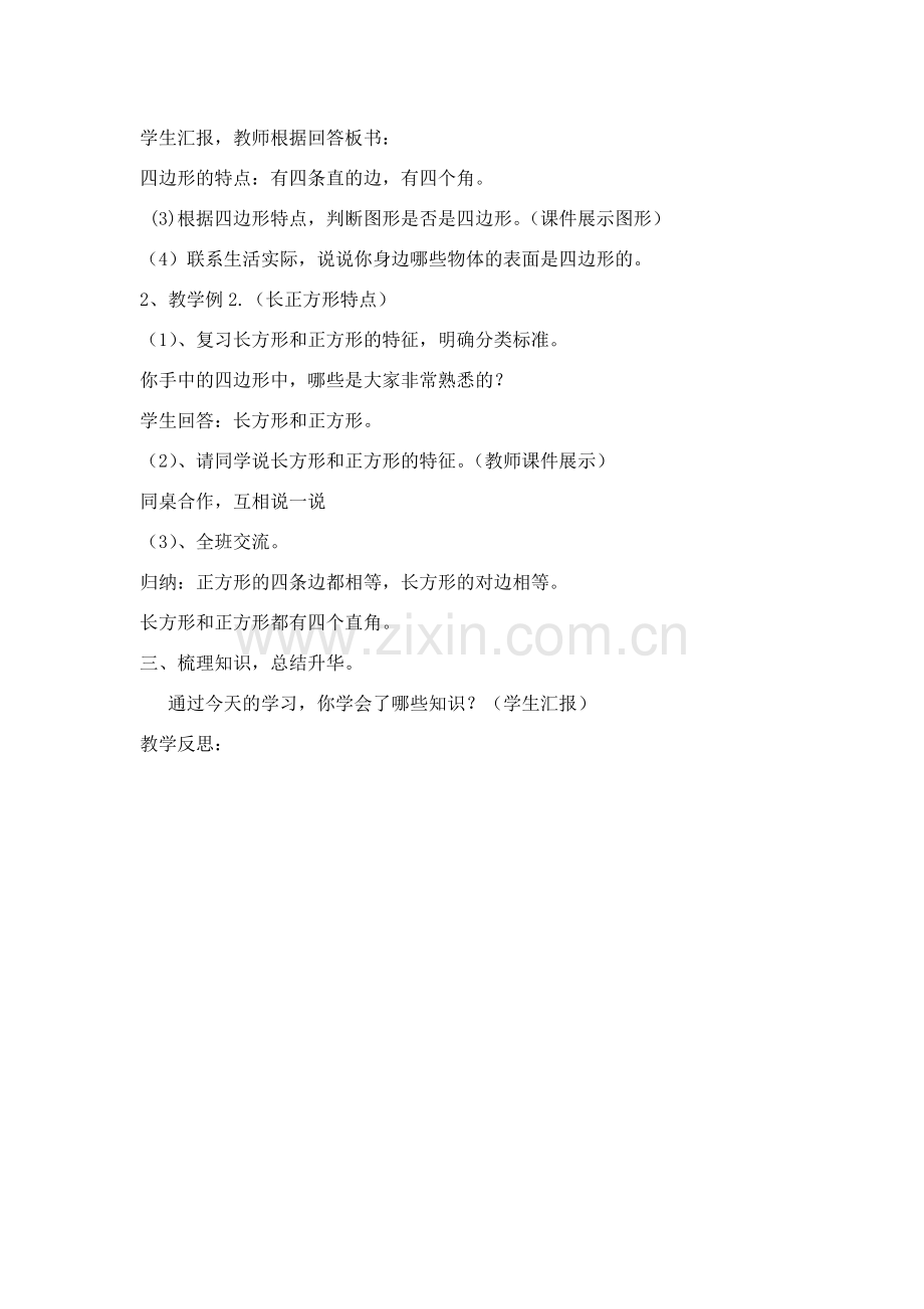 第七单元长方形和正方形.doc_第2页