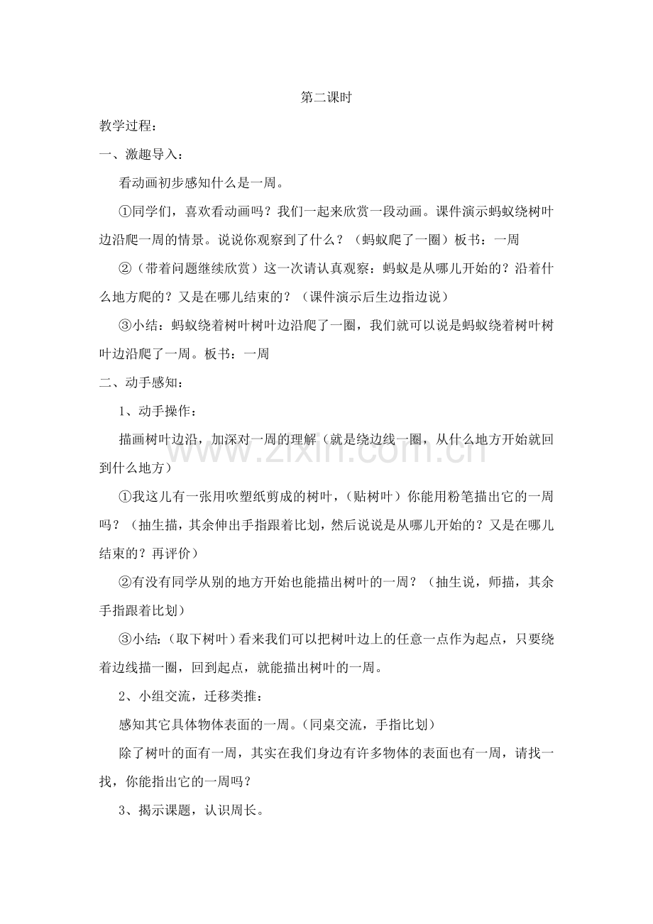 第七单元长方形和正方形.doc_第3页