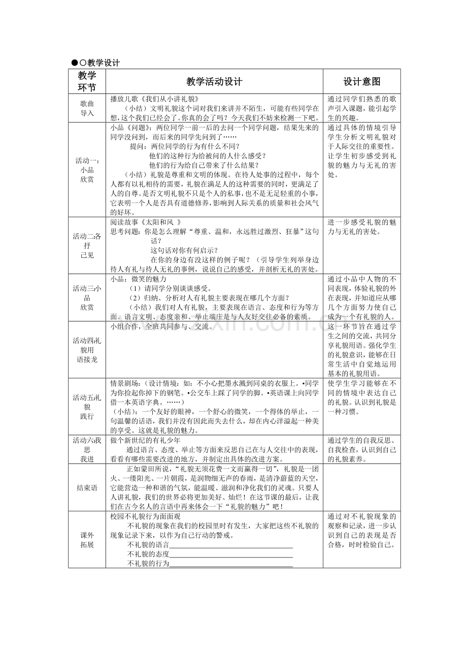 《礼貌显魅力》.doc_第2页