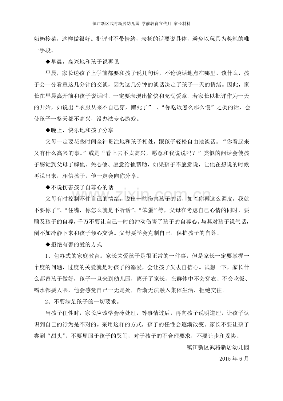 父母如何给孩子适宜的爱.doc_第2页