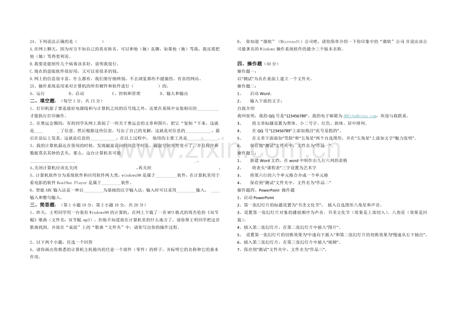 七年级上册信息技术期末考试试卷.docx_第2页