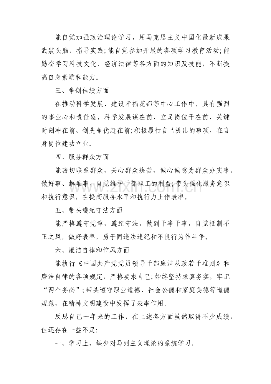 个人年度考核思想政治方面三篇.pdf_第3页