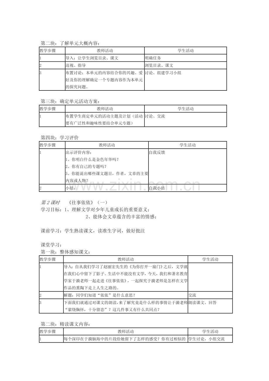 七年级第二单元目标及设计.doc_第2页