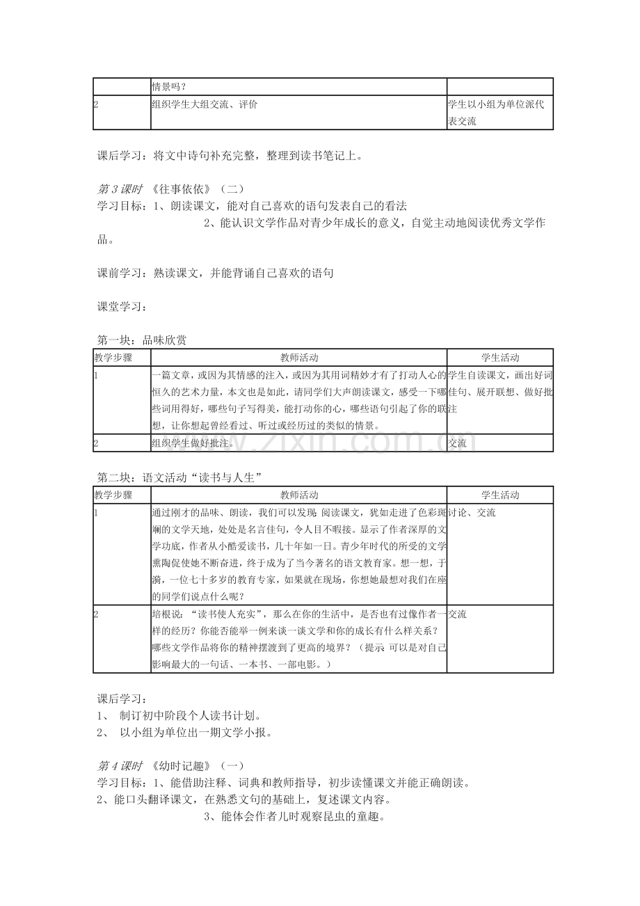 七年级第二单元目标及设计.doc_第3页