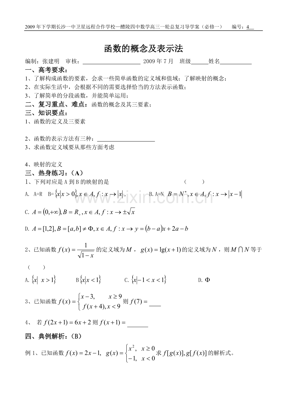 函数的概念及表示法.doc_第1页