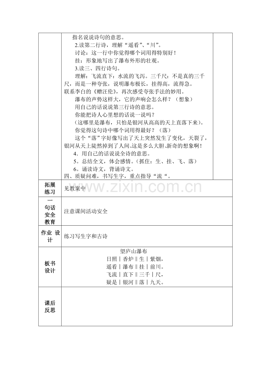 二年级下册古诗两首.doc_第2页